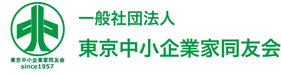 東京中小企業家同友会ロゴ