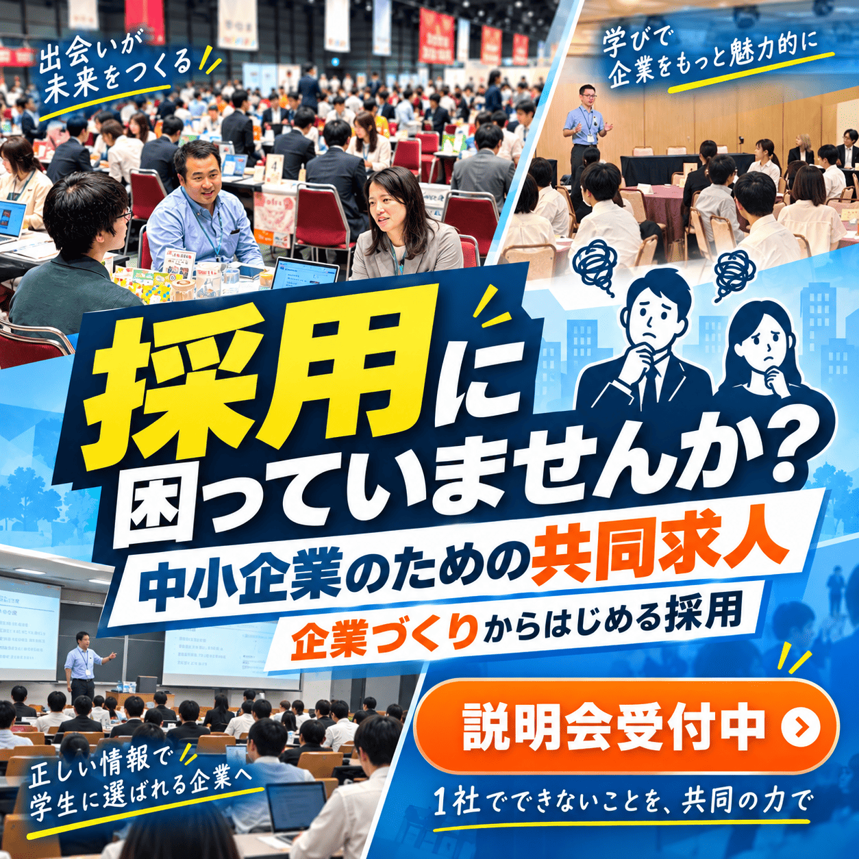 企業向け新卒採用をしてみませんか?