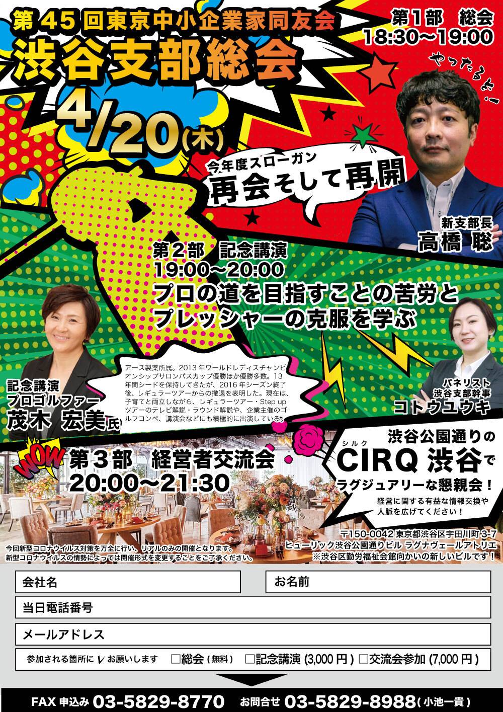 総会チラシSAMPLE4-2 | 一般社団法人 東京中小企業家同友会