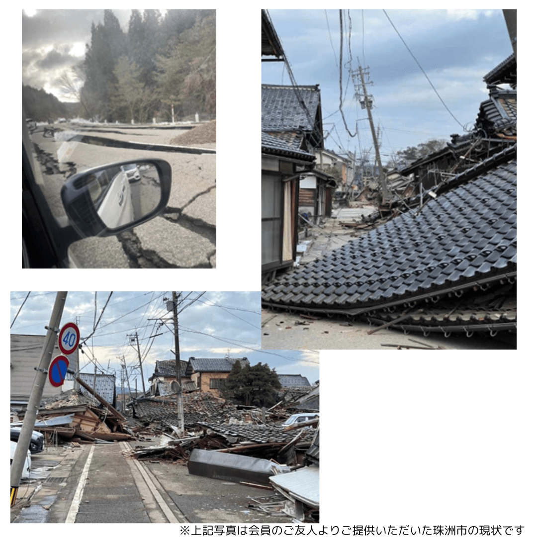 上記写真は会員のご友人よりご提供いただいた珠洲市の現状です | 一般 