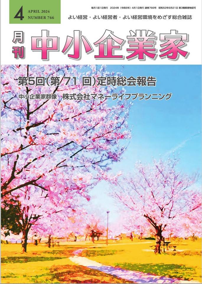 月刊中小企業家