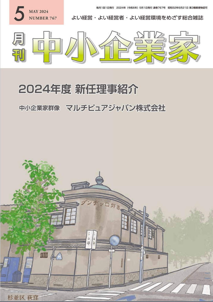 月刊中小企業家