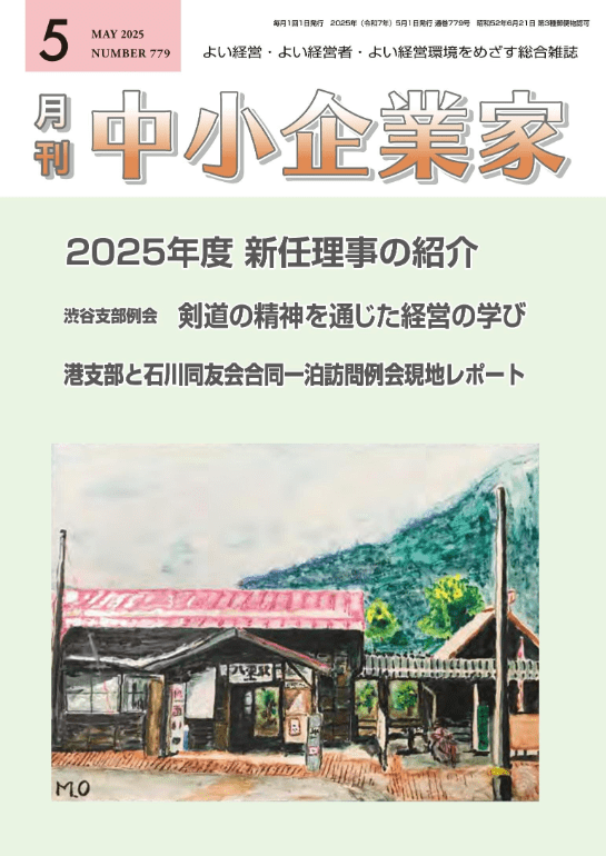 月刊中小企業家