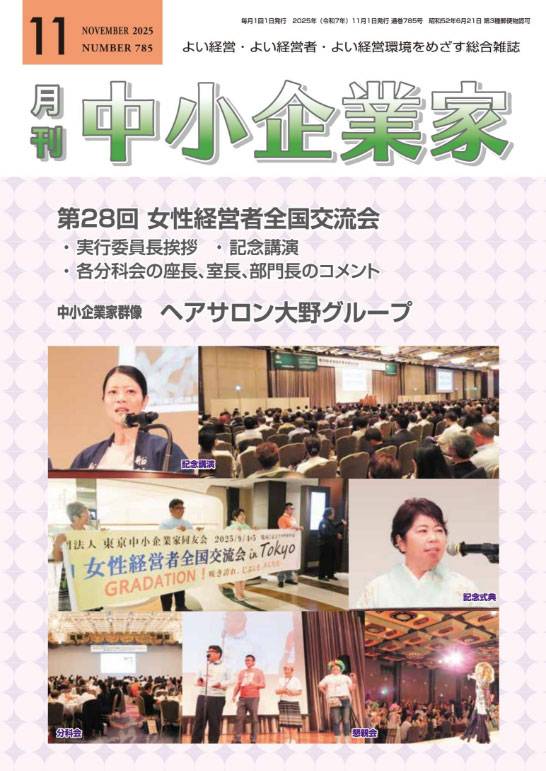 月刊中小企業家
