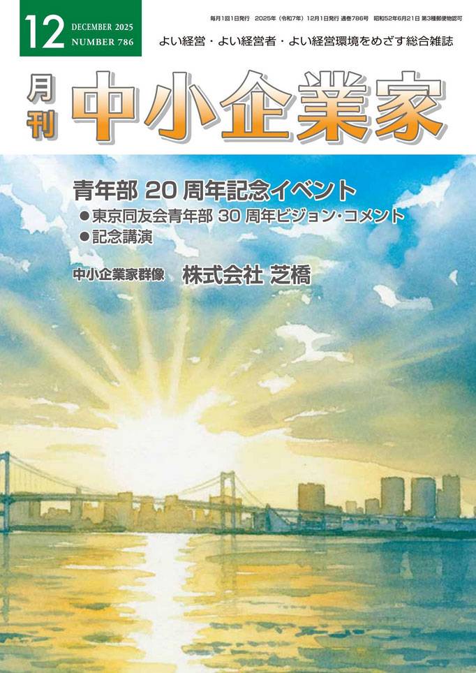 月刊中小企業家