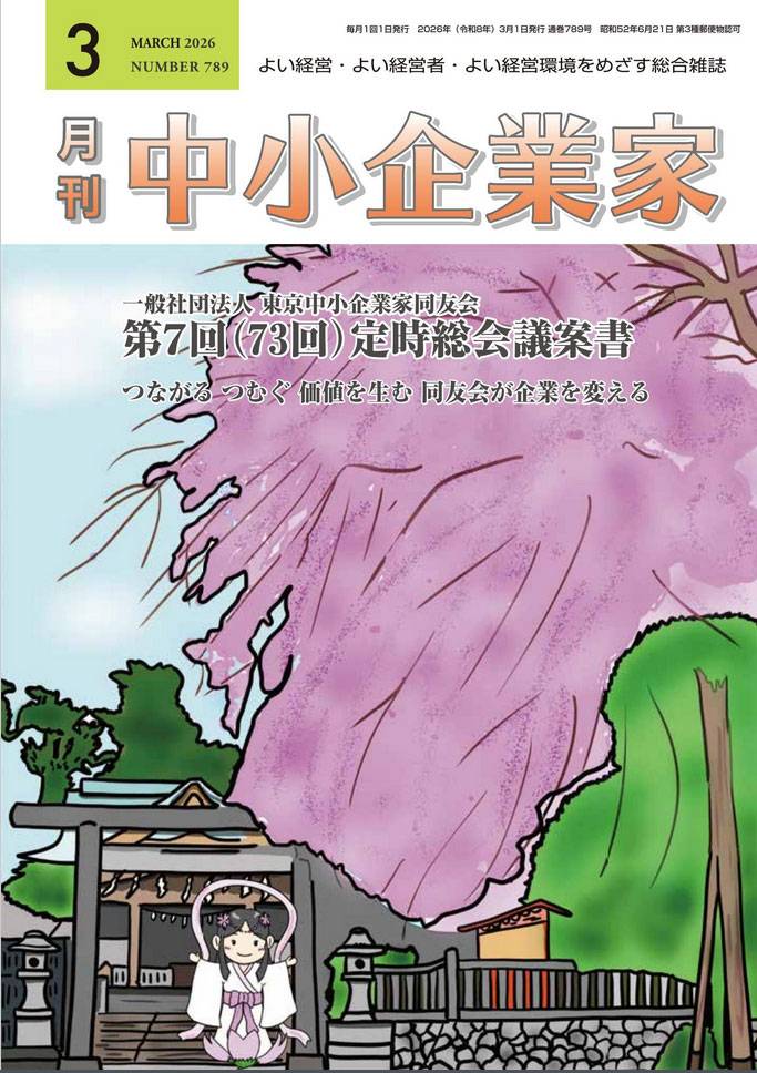 月刊中小企業家