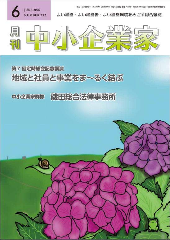 月刊中小企業家