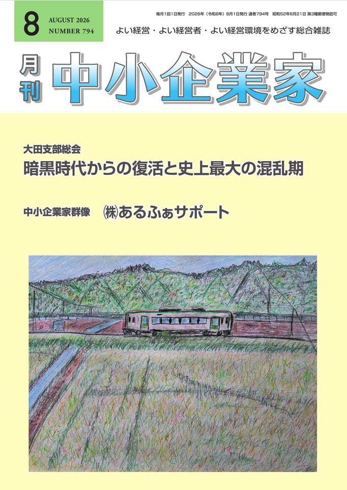 月刊中小企業家