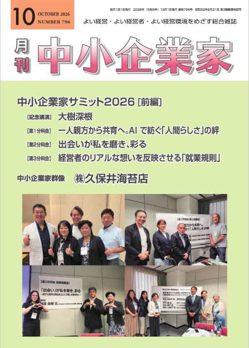 月刊中小企業家
