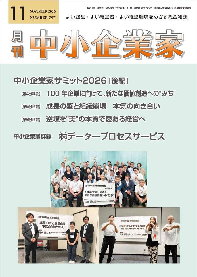 月刊中小企業家